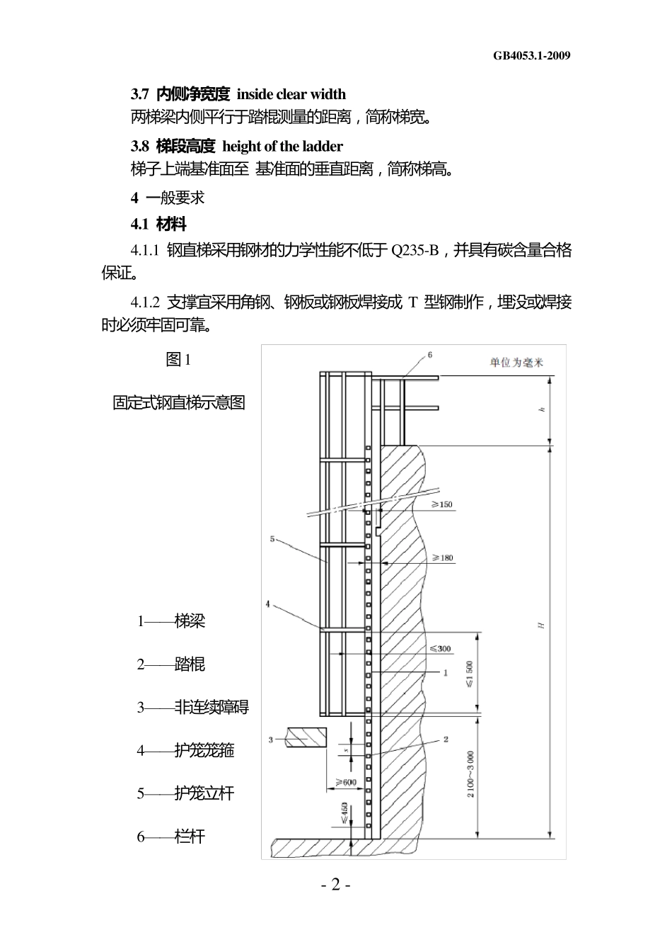 固定式钢梯及平台安全要求GB40532009(Word文档)_第2页
