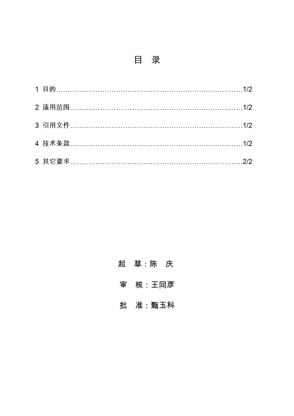固定式钢梯及平台技术标准HGQB0012015_第3页