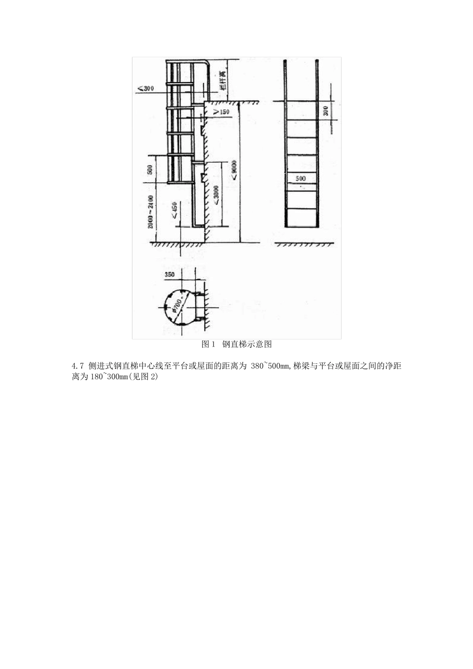 固定式钢直爬梯标准_第2页