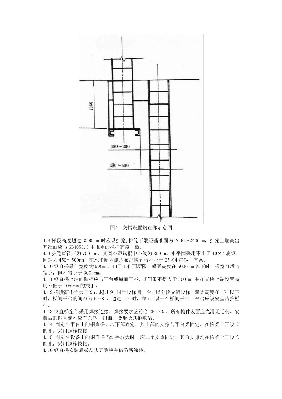 固定式钢直爬梯标准_第3页
