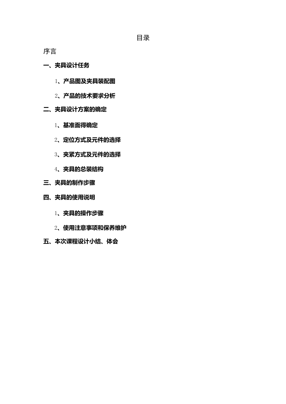 固定式钻模设计说明书_第3页