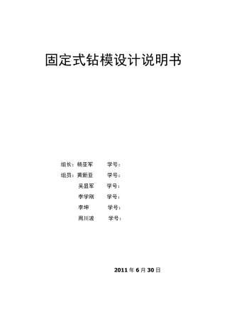 固定式钻模设计说明书