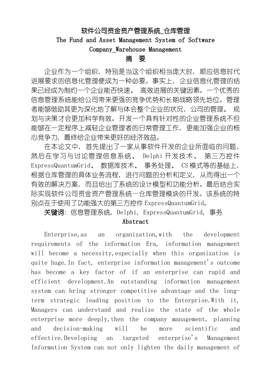 软件公司资金资产管理系统仓库管理模板_第2页