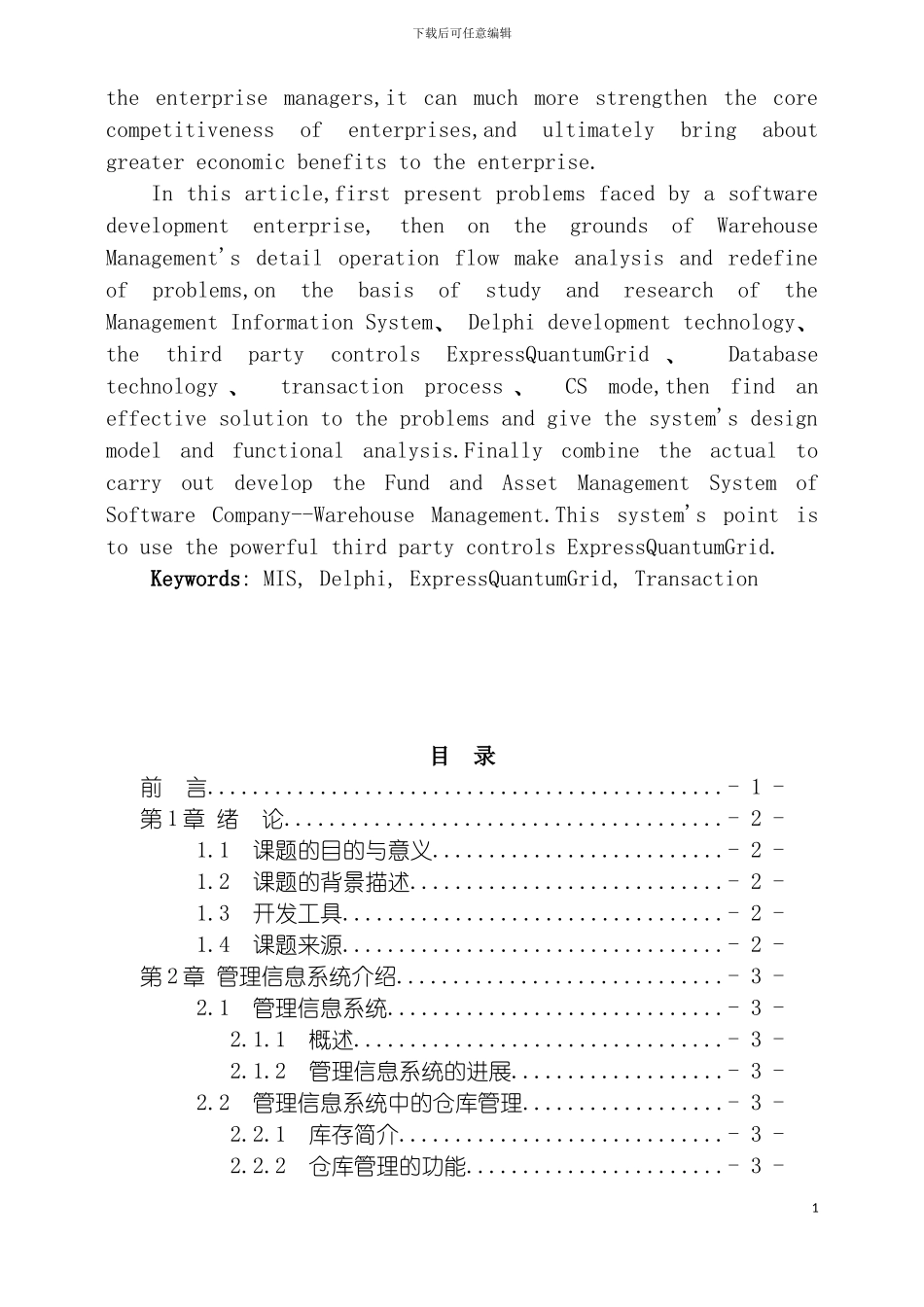 软件公司资金资产管理系统仓库管理模板_第3页