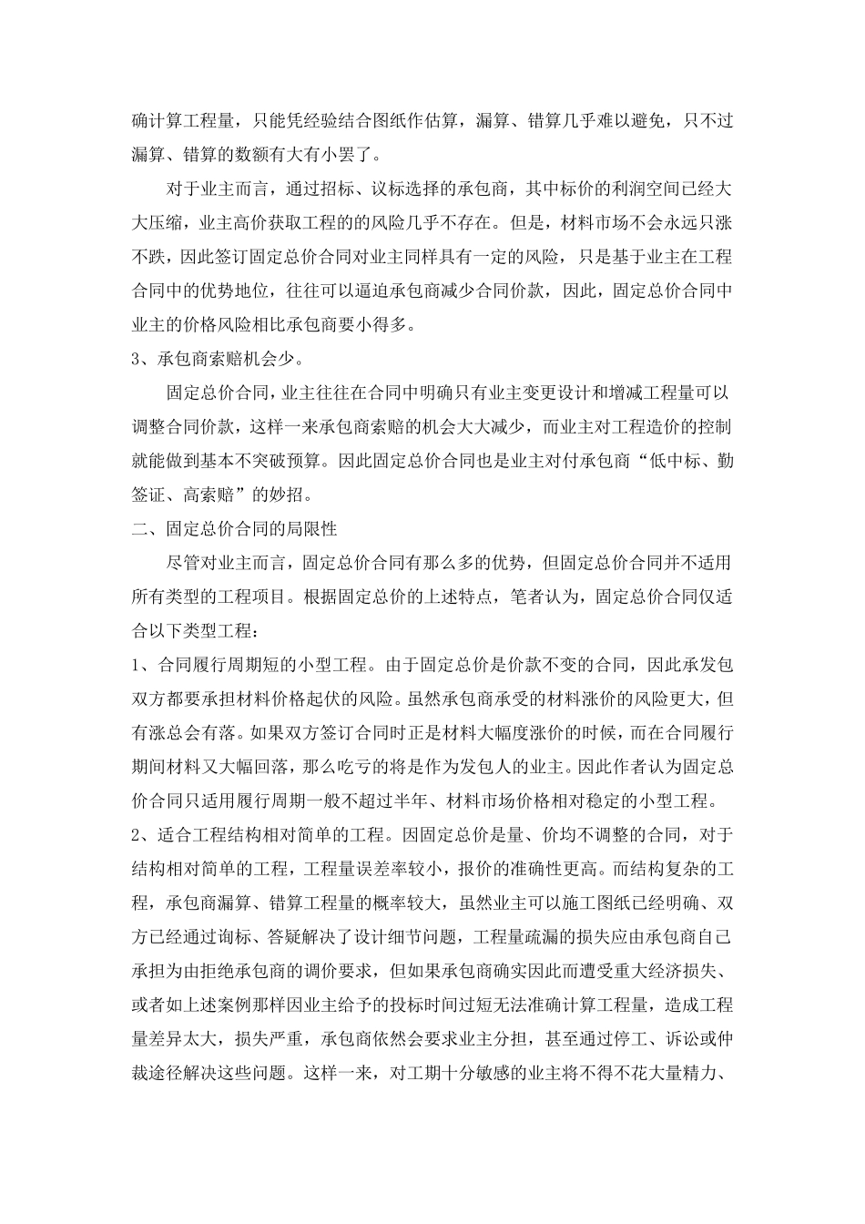 固定总价合同与固定单价合同_第2页