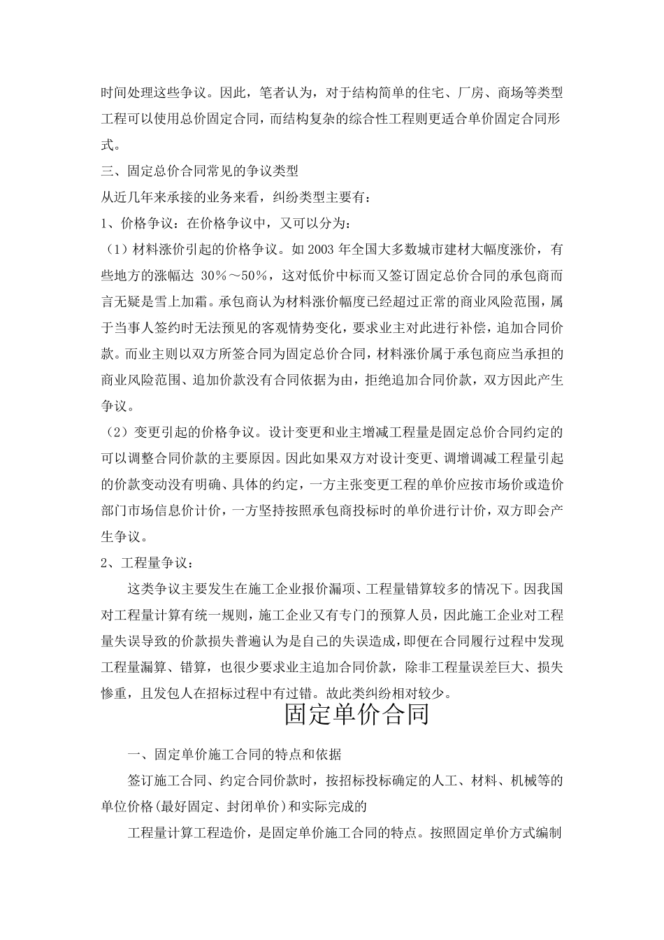固定总价合同与固定单价合同_第3页