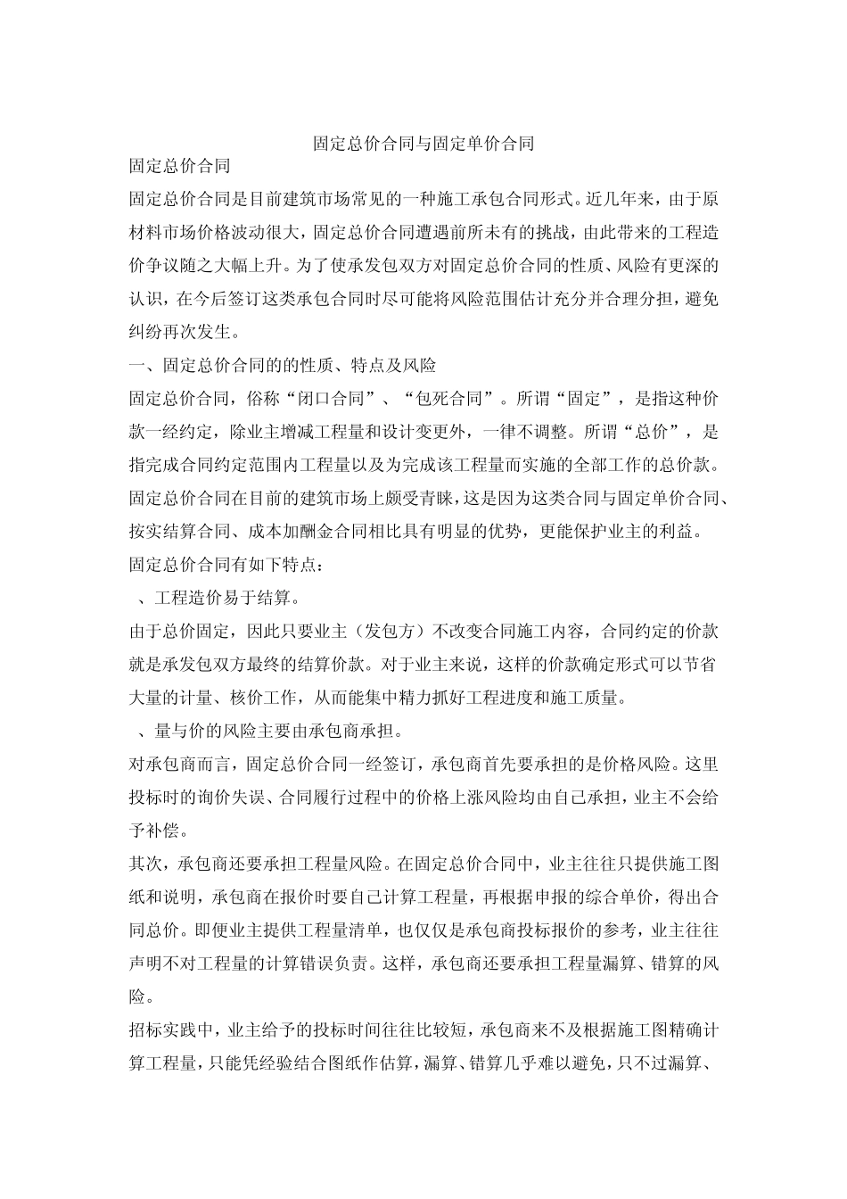 固定总价合同与固定单价合同111_第1页