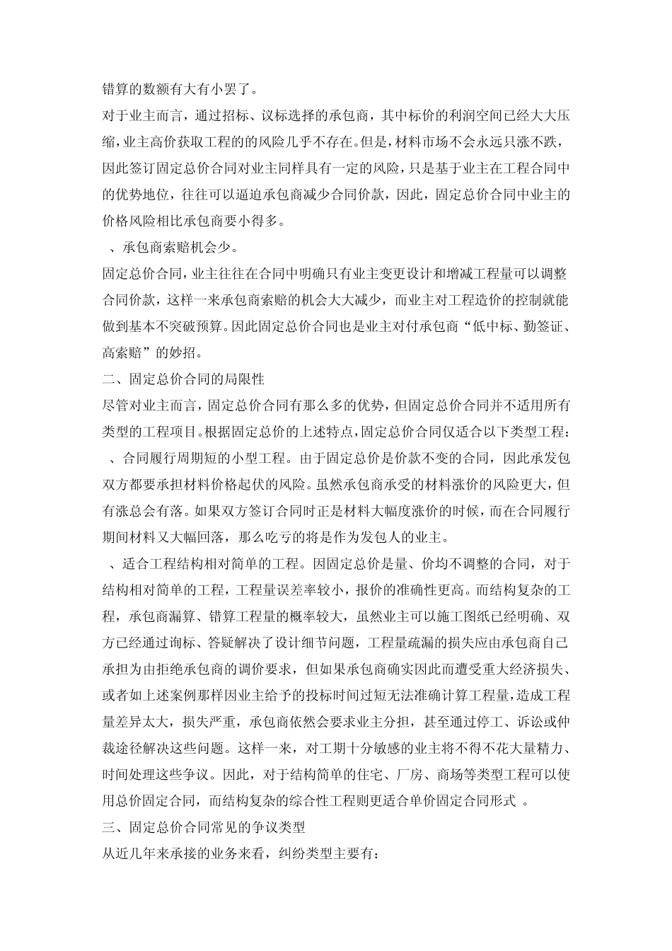 固定总价合同与固定单价合同111_第2页