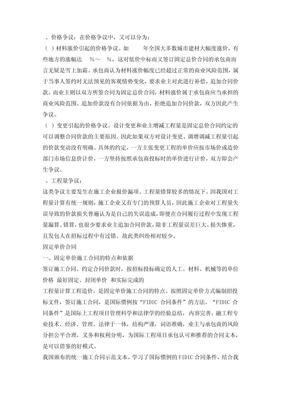 固定总价合同与固定单价合同111_第3页