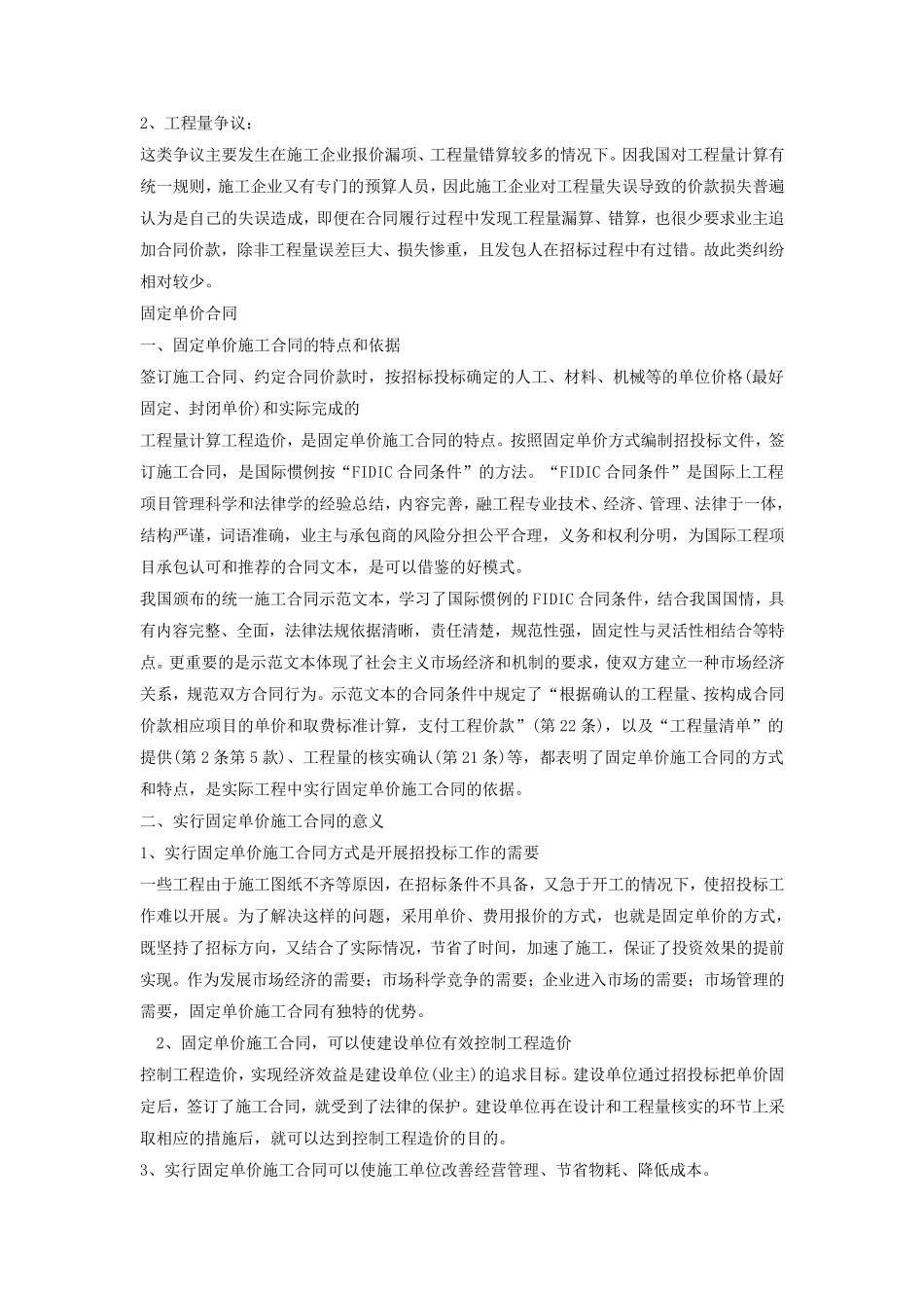 固定总价合同与固定单价合同的区别详细分析_第3页