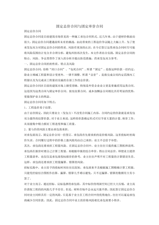 固定总价合同与固定单价合同的区别详细分析