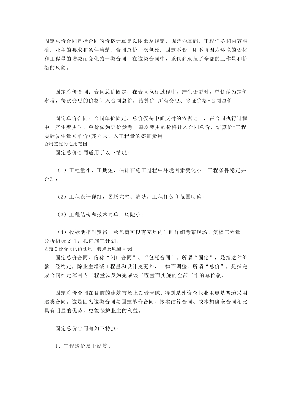 固定总价合同风险分析_第1页