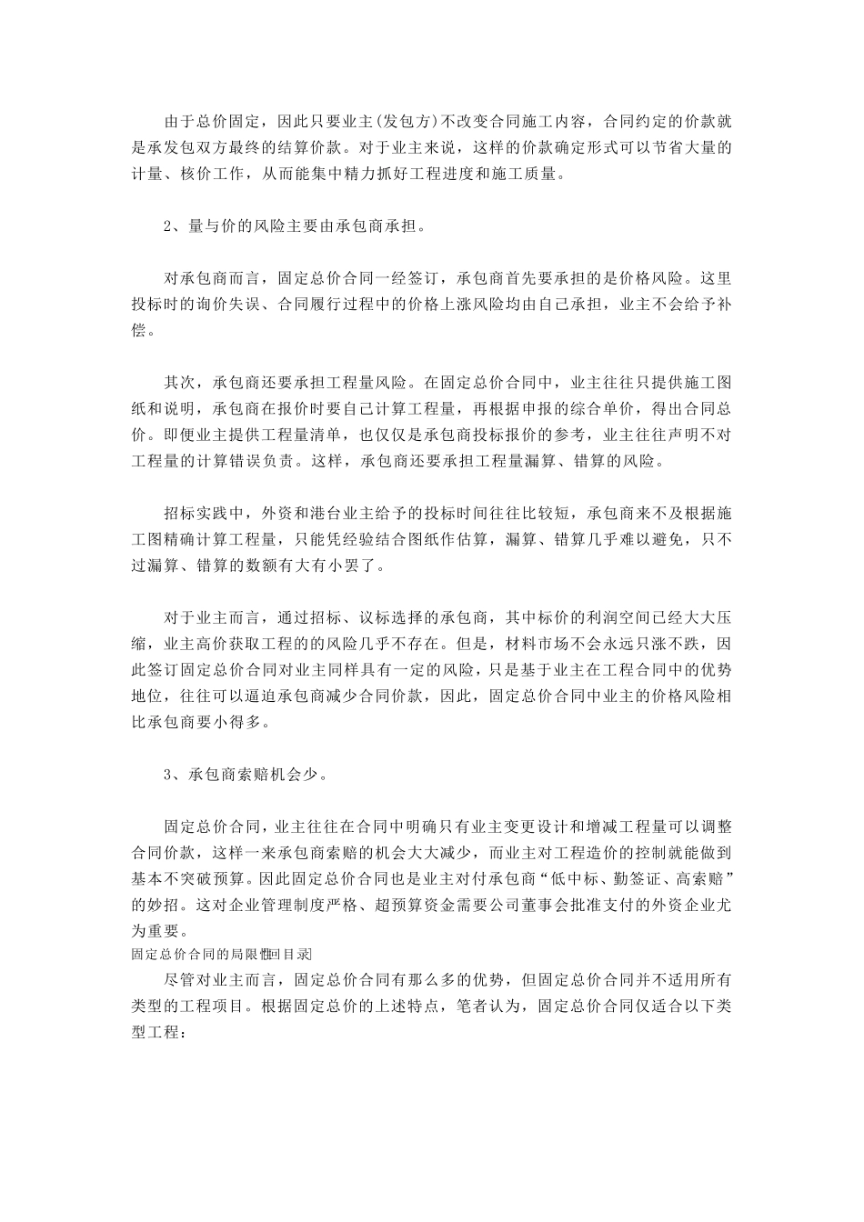固定总价合同风险分析_第2页