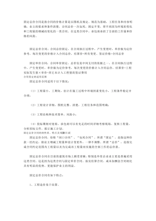 固定总价合同风险分析