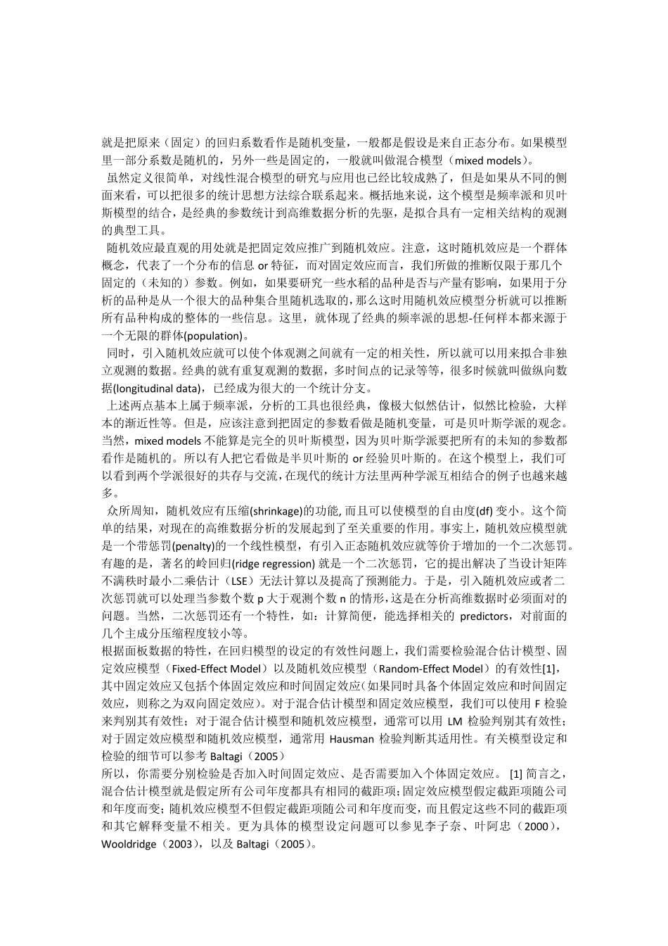 固定效应与随机效应的比较_第2页