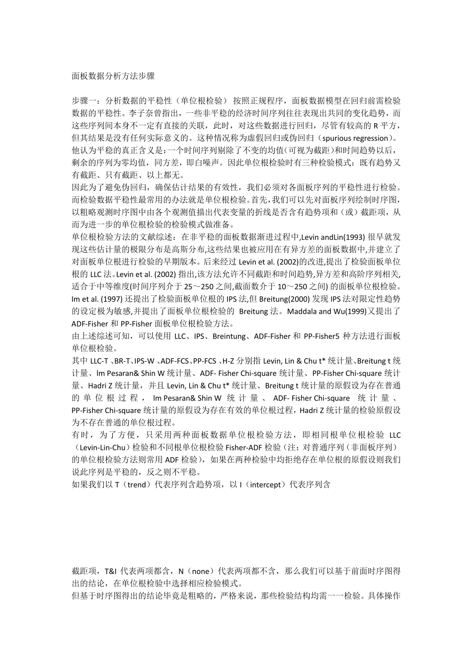 固定效应与随机效应的比较_第3页