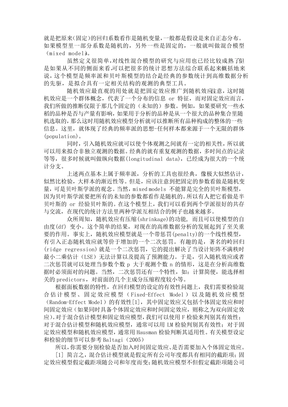 固定效应和随机效应_第2页