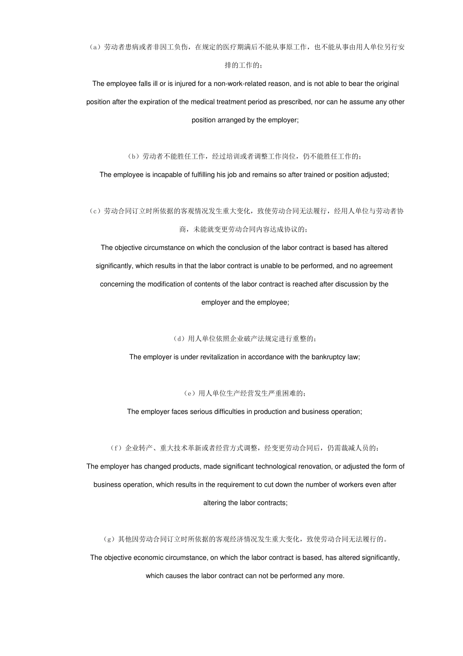 固定期限劳动合同与无固定期限劳动合同的区别(英文对照)_第3页