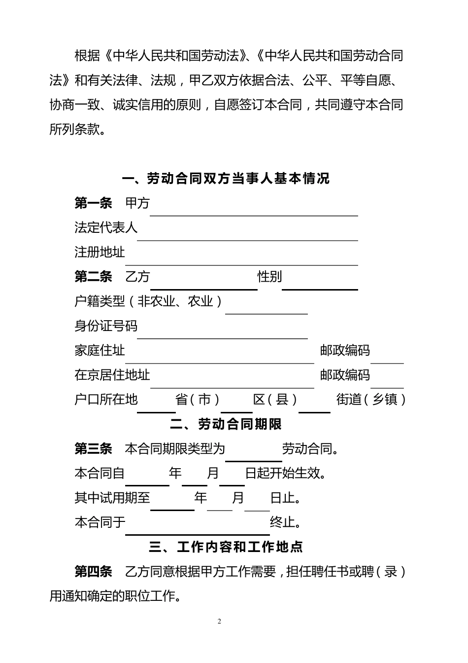 固定期限劳动合同书正式版_第2页
