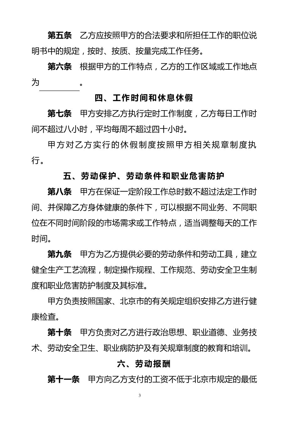 固定期限劳动合同书正式版_第3页