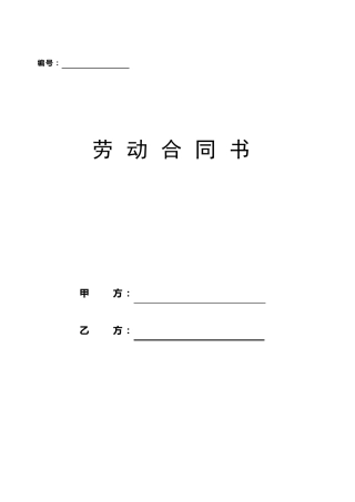 固定期限劳动合同书正式版