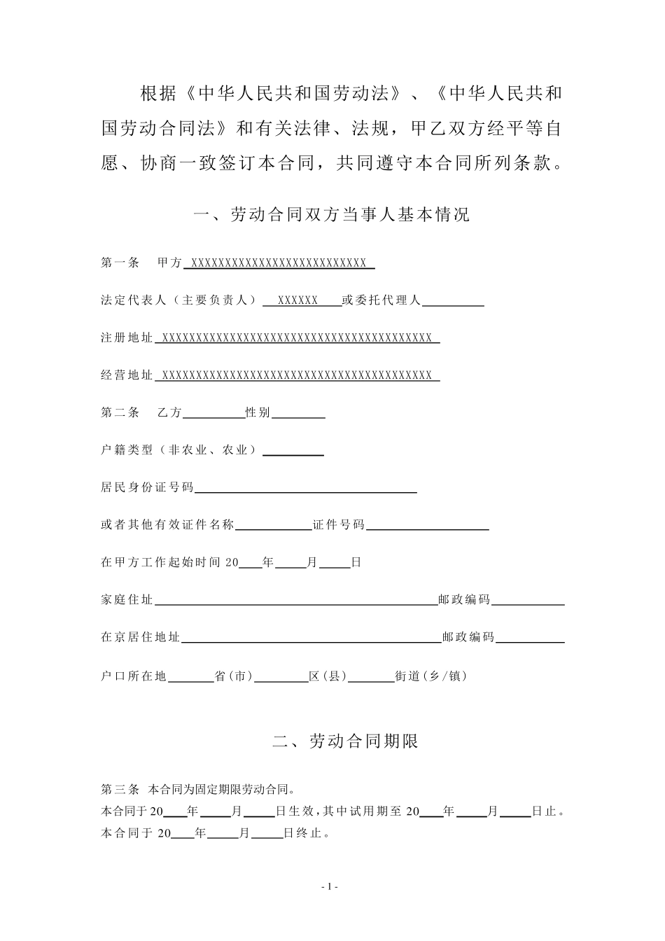 固定期限劳动合同范本_第2页