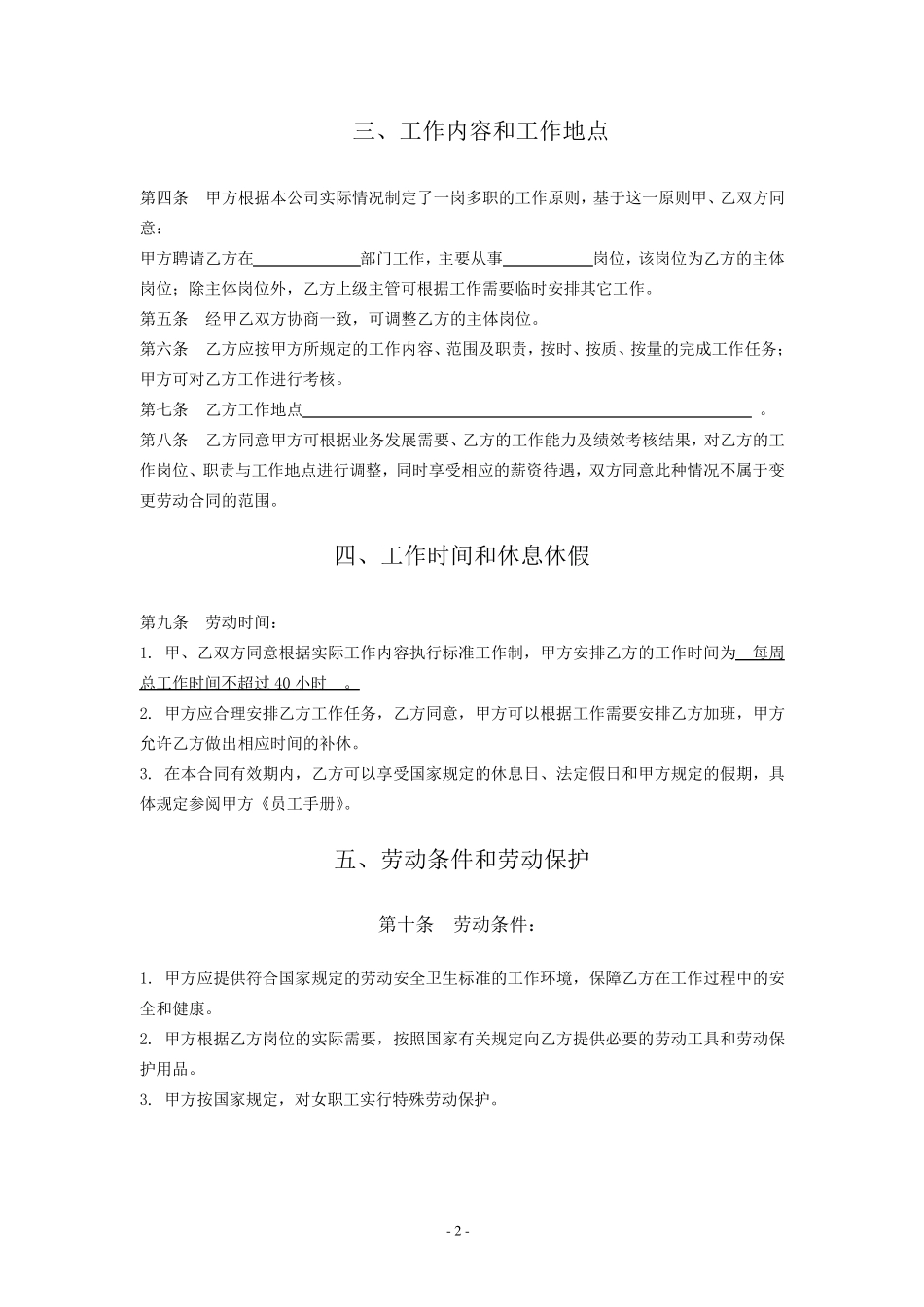 固定期限劳动合同范本_第3页