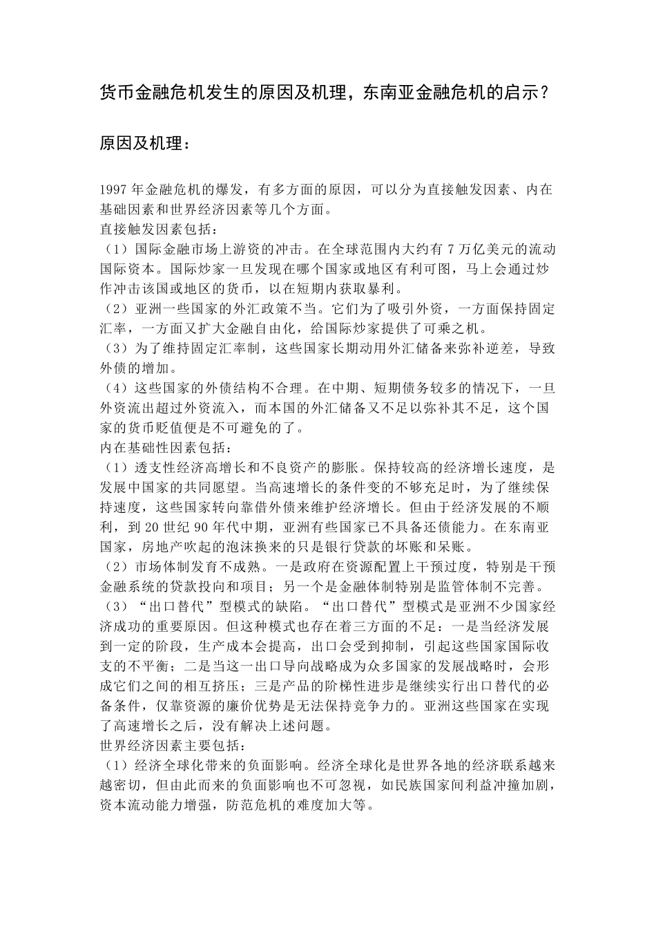 固定汇率制与浮动汇率制优缺点的比较_第3页