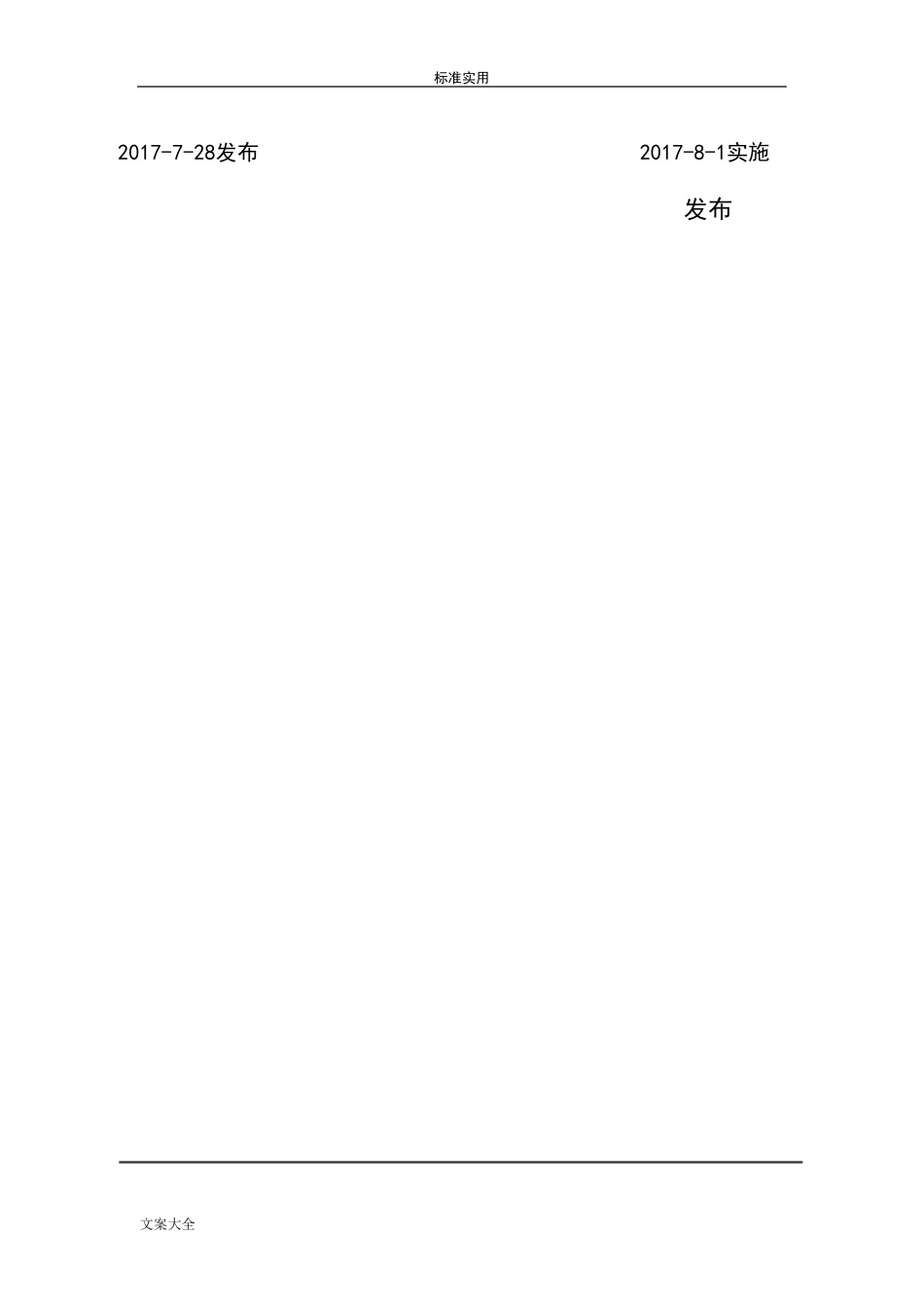 固定污染源自动监控设备现场端建设技术要求规范发布稿子最终版(0823)_第2页