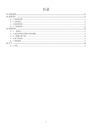 固定消防炮灭火系统设计规范