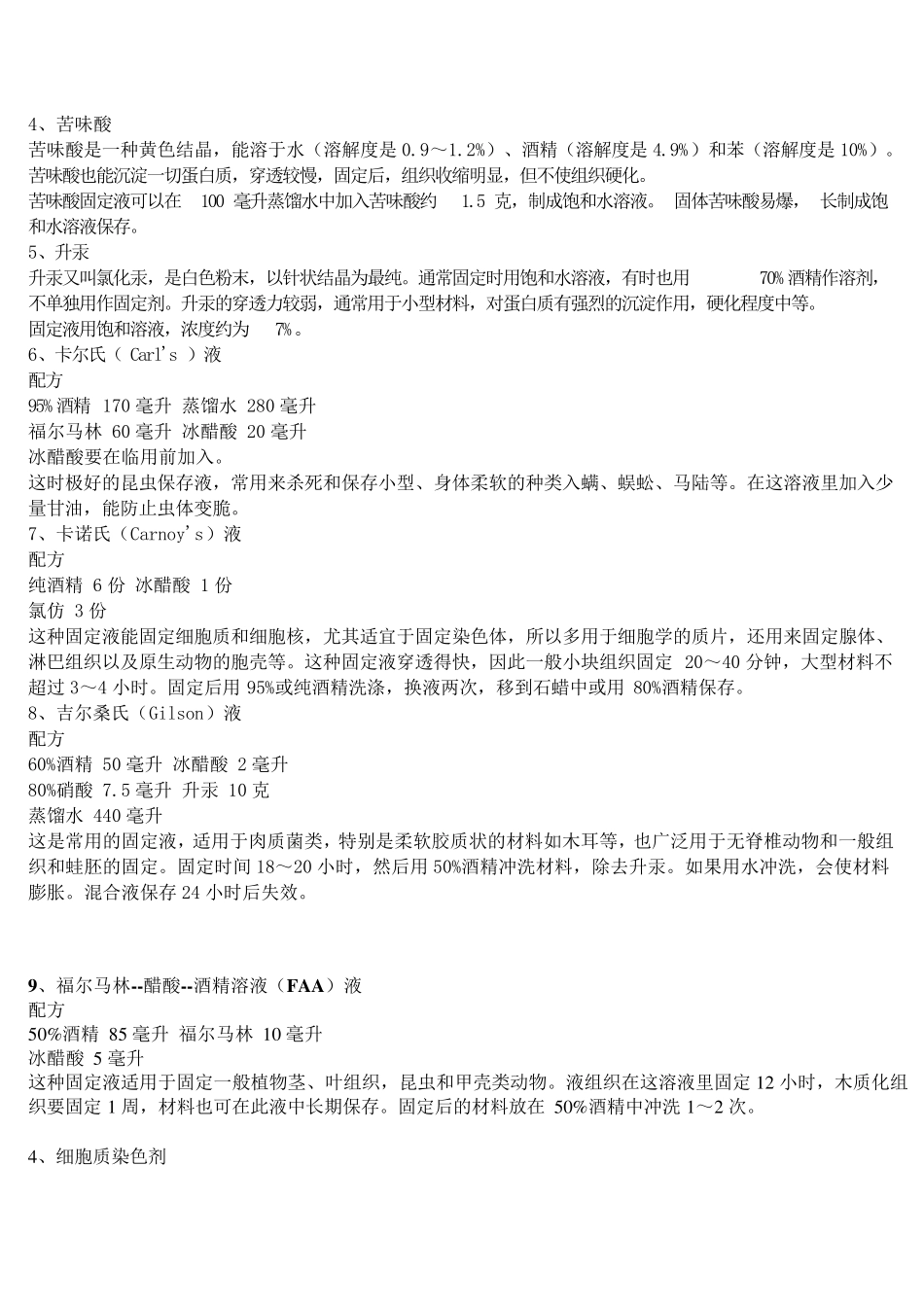 固定液和保存液_第2页