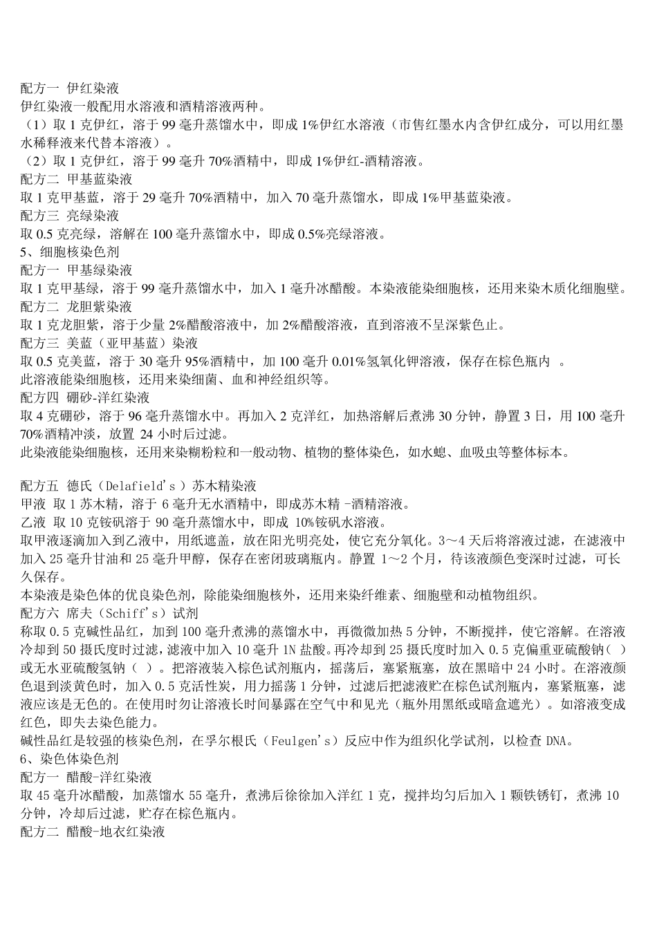 固定液和保存液_第3页