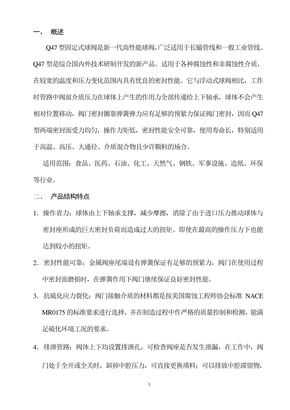 固定球阀使用说明书_第2页