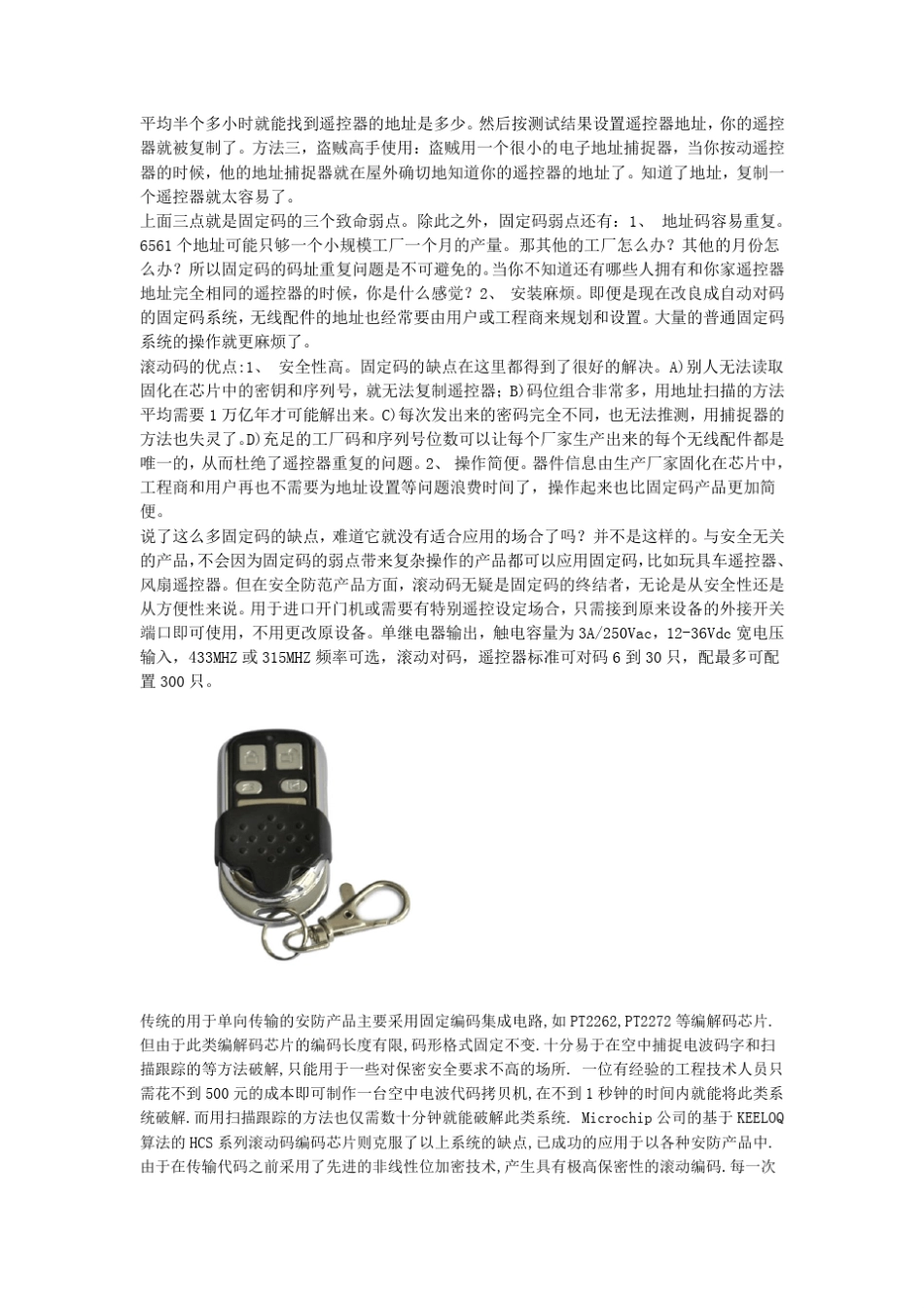 固定码、滚动码及优劣分析_第2页