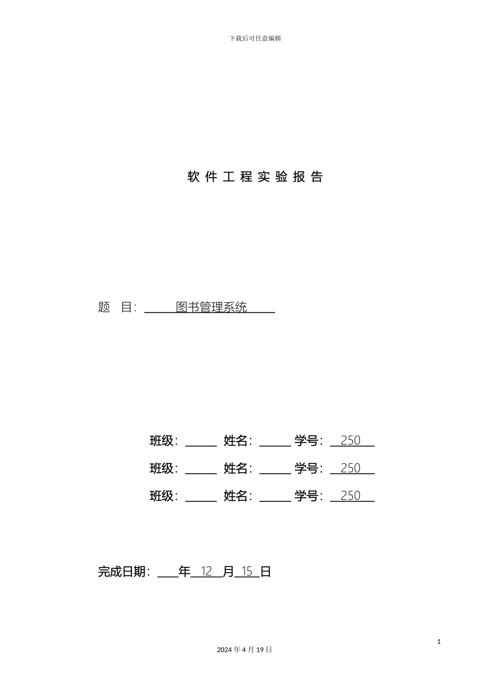 软件工程图书管理系统_第2页