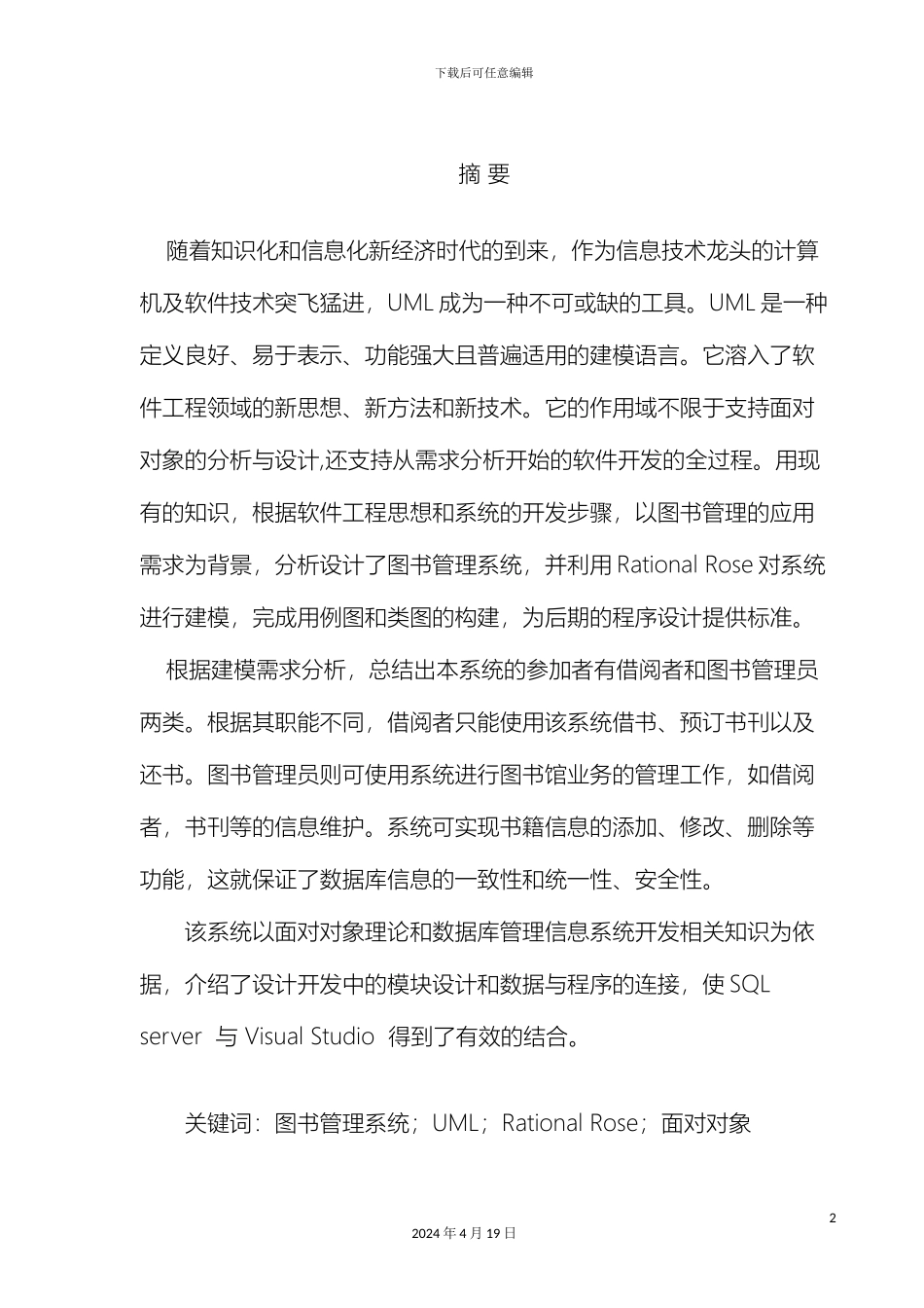 软件工程图书管理系统_第3页