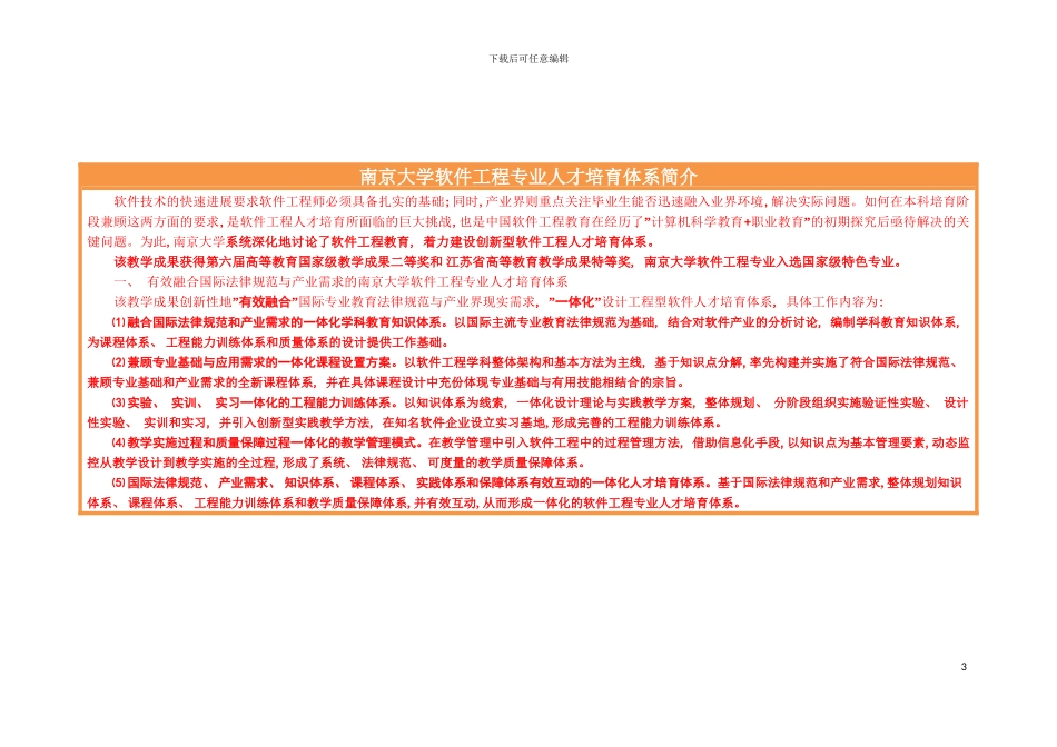 软件工程专业人才培养体系模板_第3页