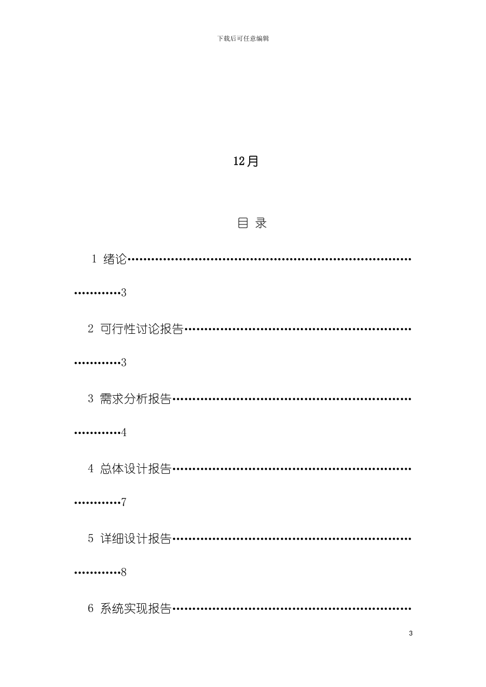软件工程JAVA课程设计报告模板_第3页