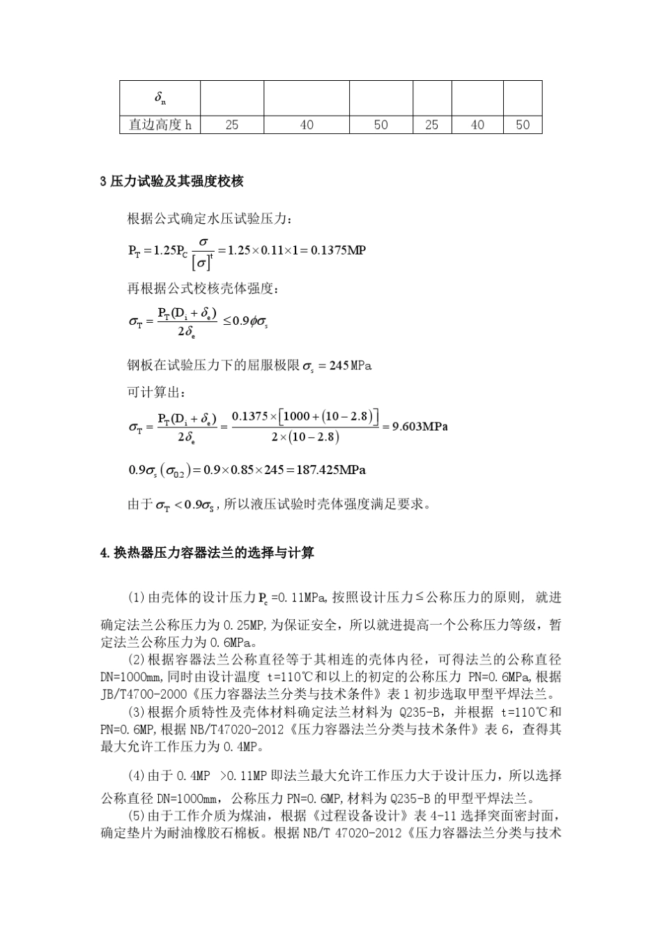 固定管板换热器设计_第2页