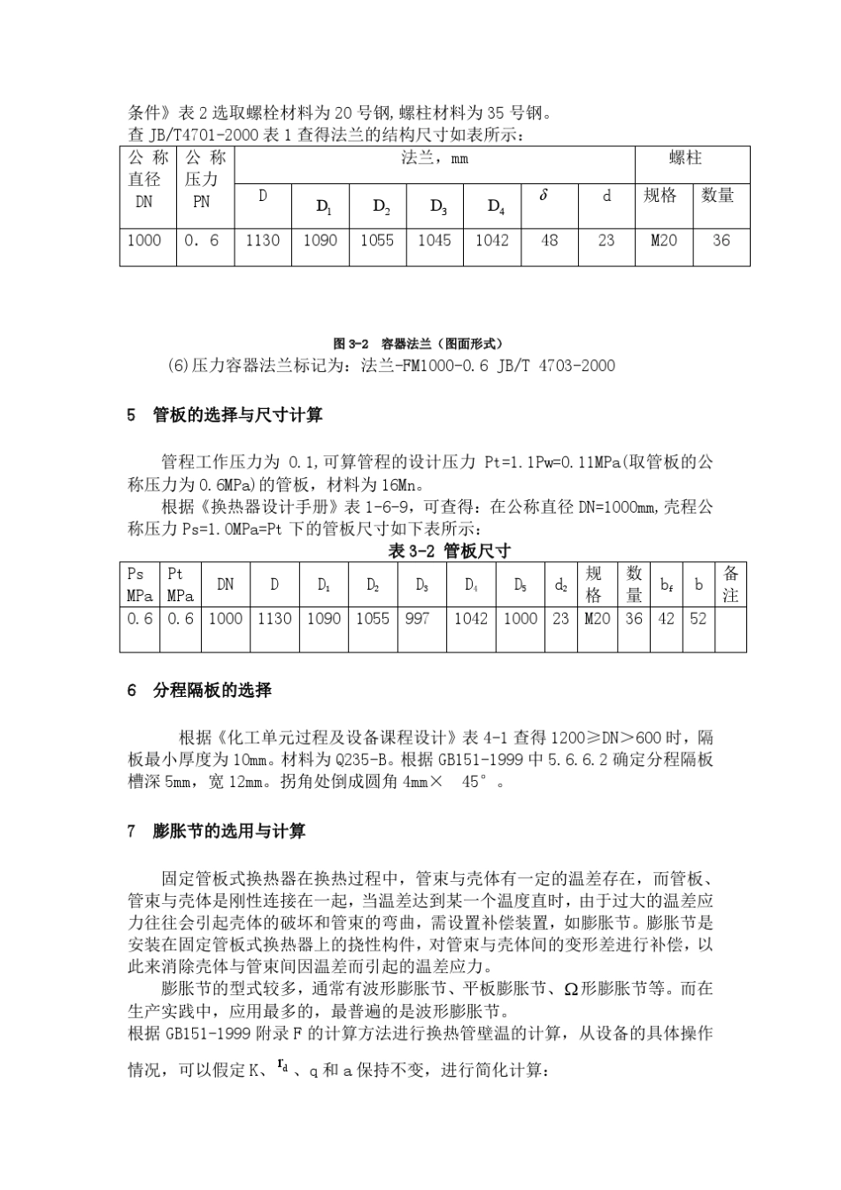 固定管板换热器设计_第3页