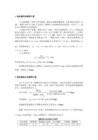 固定管板换热器设计