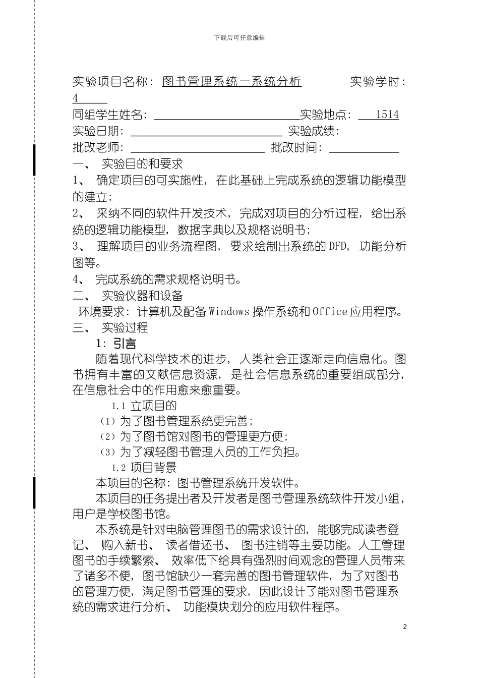 软件工程图书管理系统分析模板_第2页