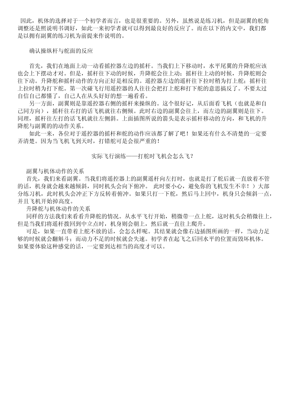 固定翼模型飞机飞行教学_第2页