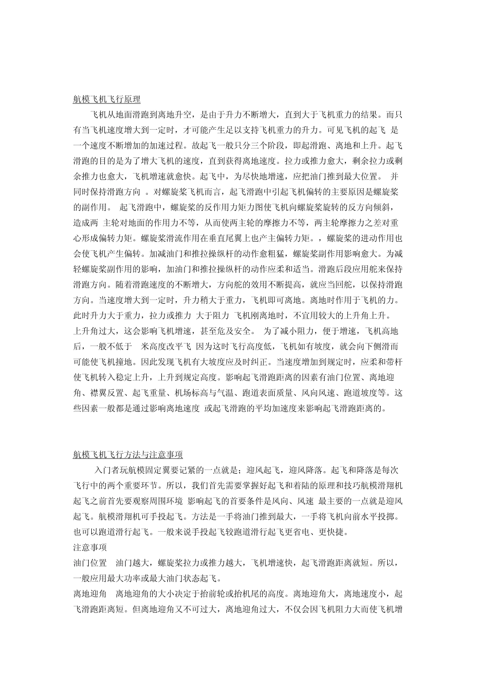 固定翼的飞行教程及原理入门必看_第2页