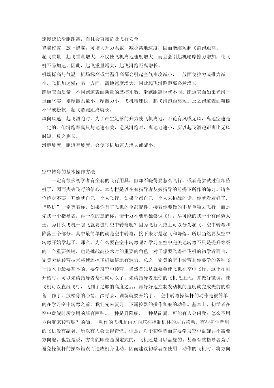 固定翼的飞行教程及原理入门必看_第3页