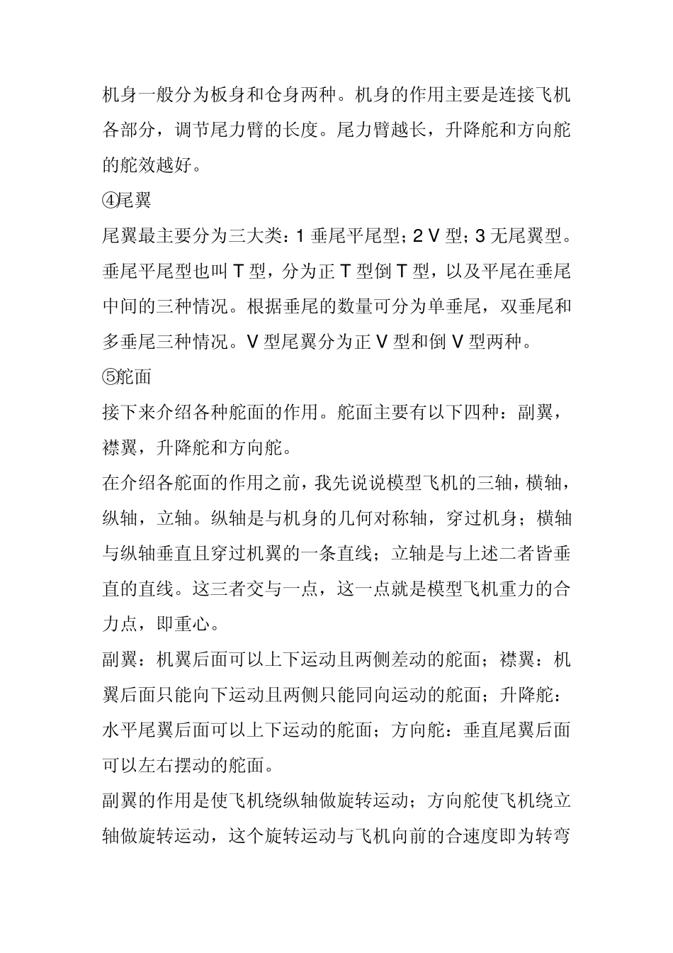 固定翼航模简述_第2页