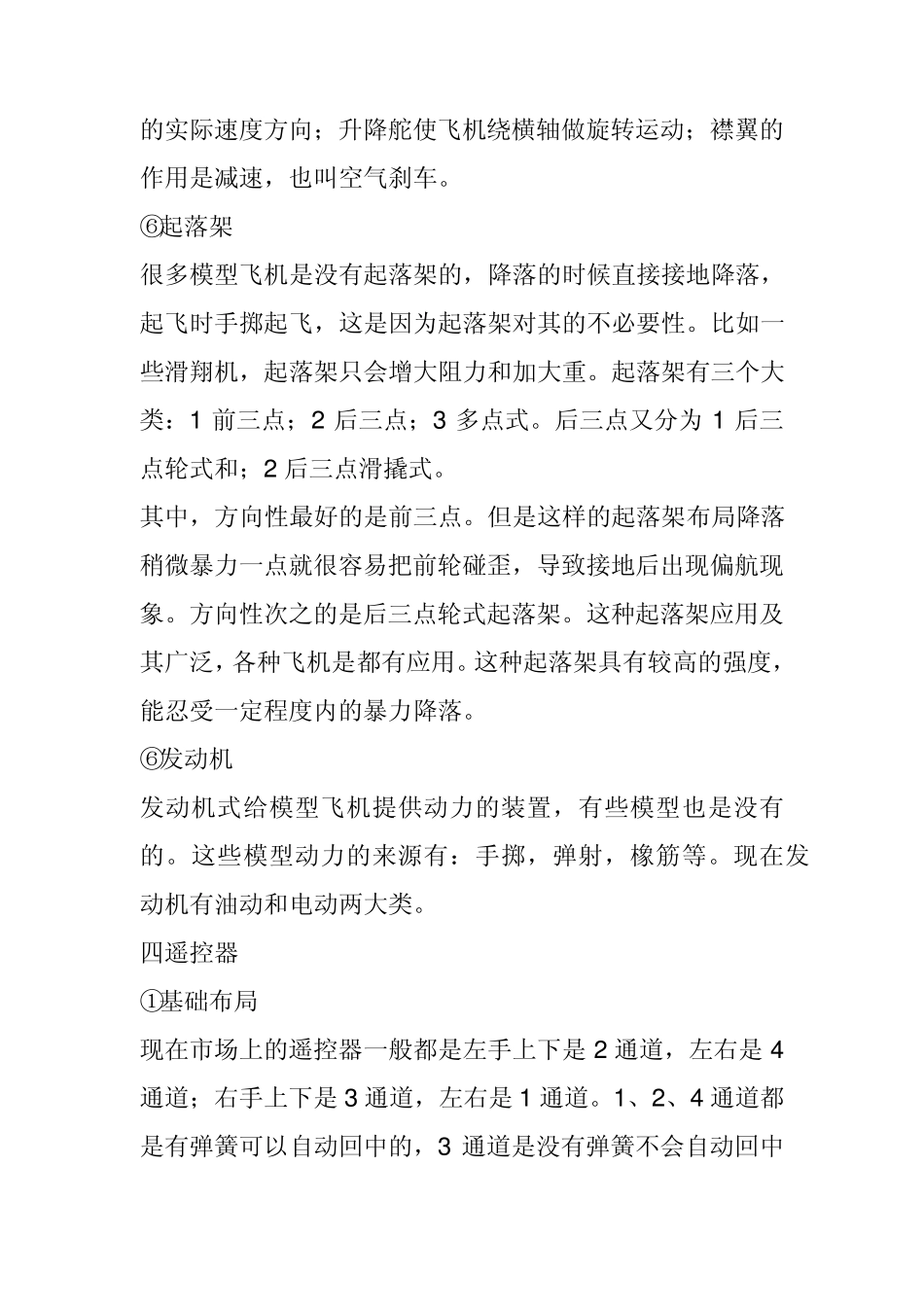 固定翼航模简述_第3页