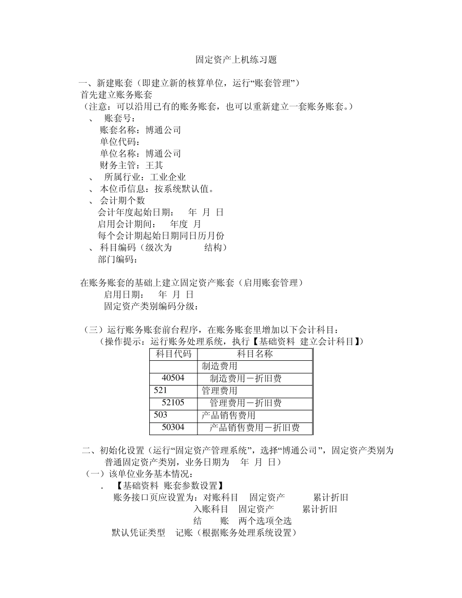 固定资产上机练习题_第1页