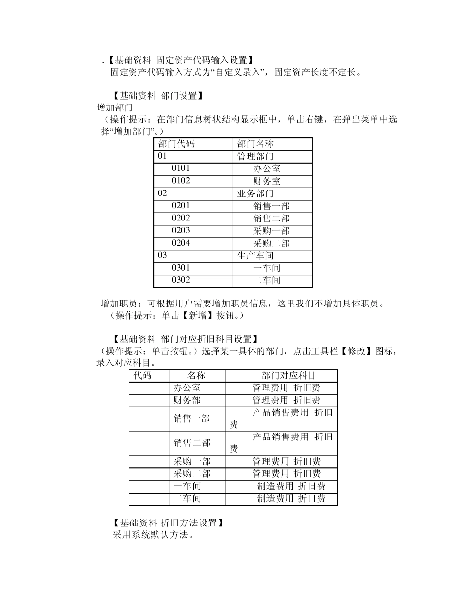 固定资产上机练习题_第2页
