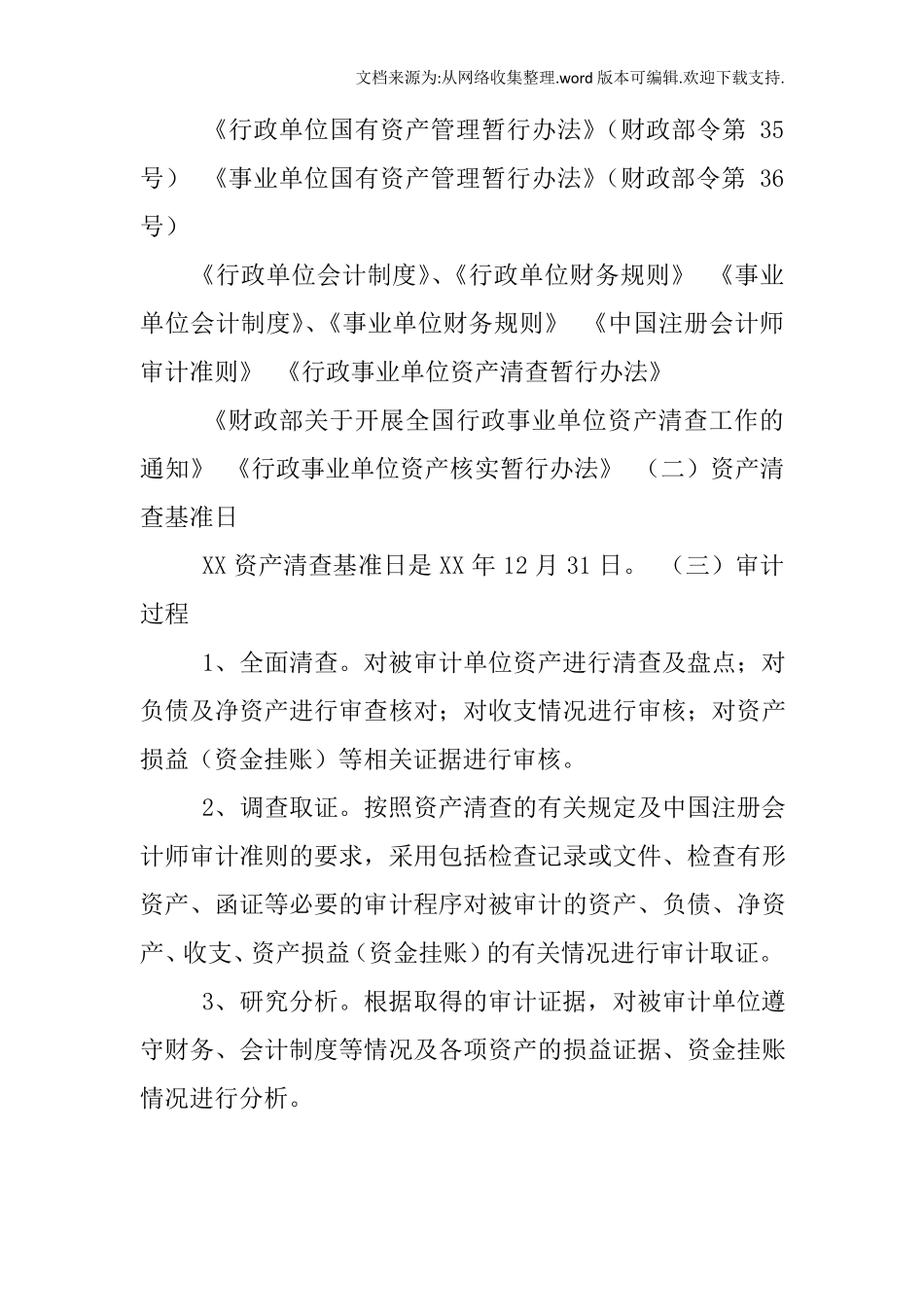 固定资产专项审计报告模板_第2页